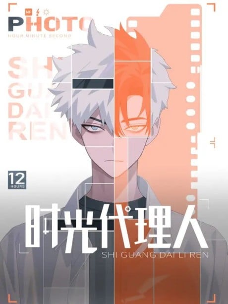 时光代理人 番外篇 比武招亲